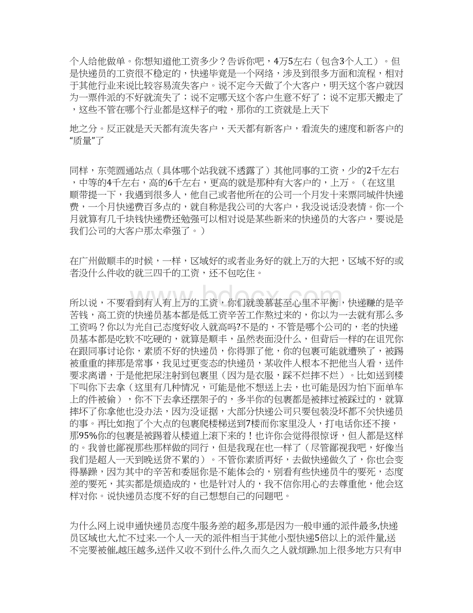 为什么顺丰快递员的工资高Word格式文档下载.docx_第2页