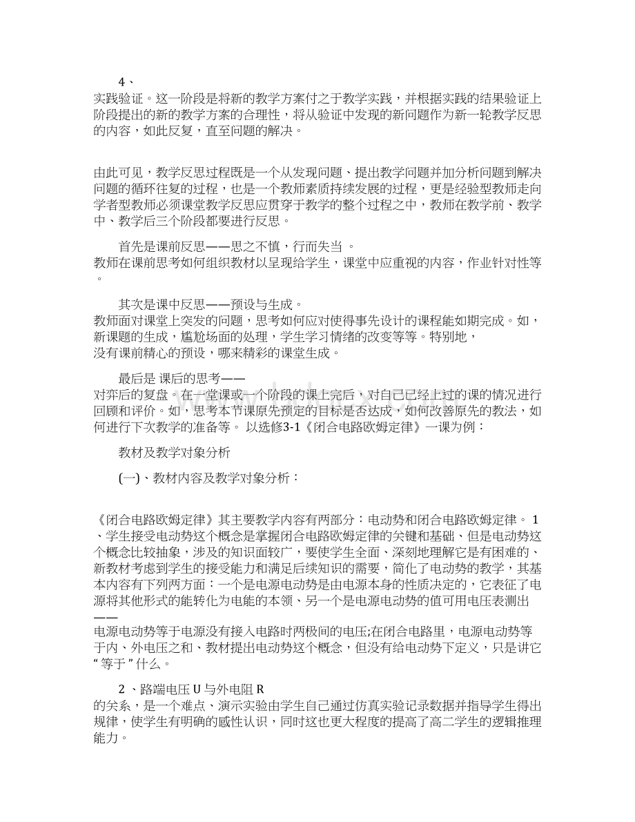 高二物理教学反思案例分析Word文档下载推荐.docx_第3页