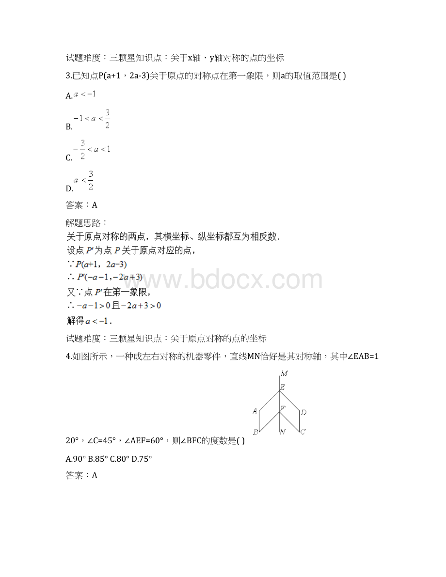 秋人教版八年级数学上册热点专题高分特训第13章轴对称的应用Word文件下载.docx_第2页