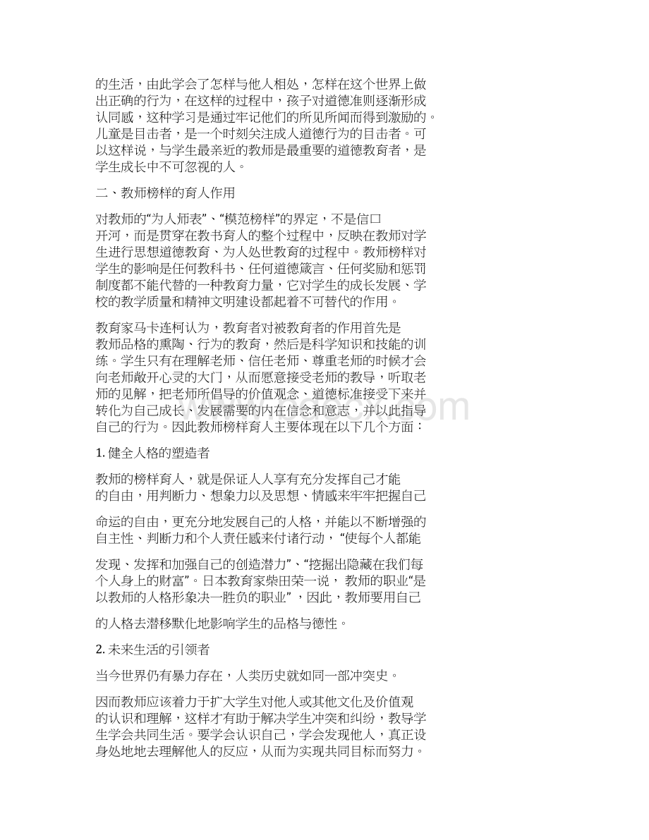 教师榜样的力量心得体会.docx_第3页