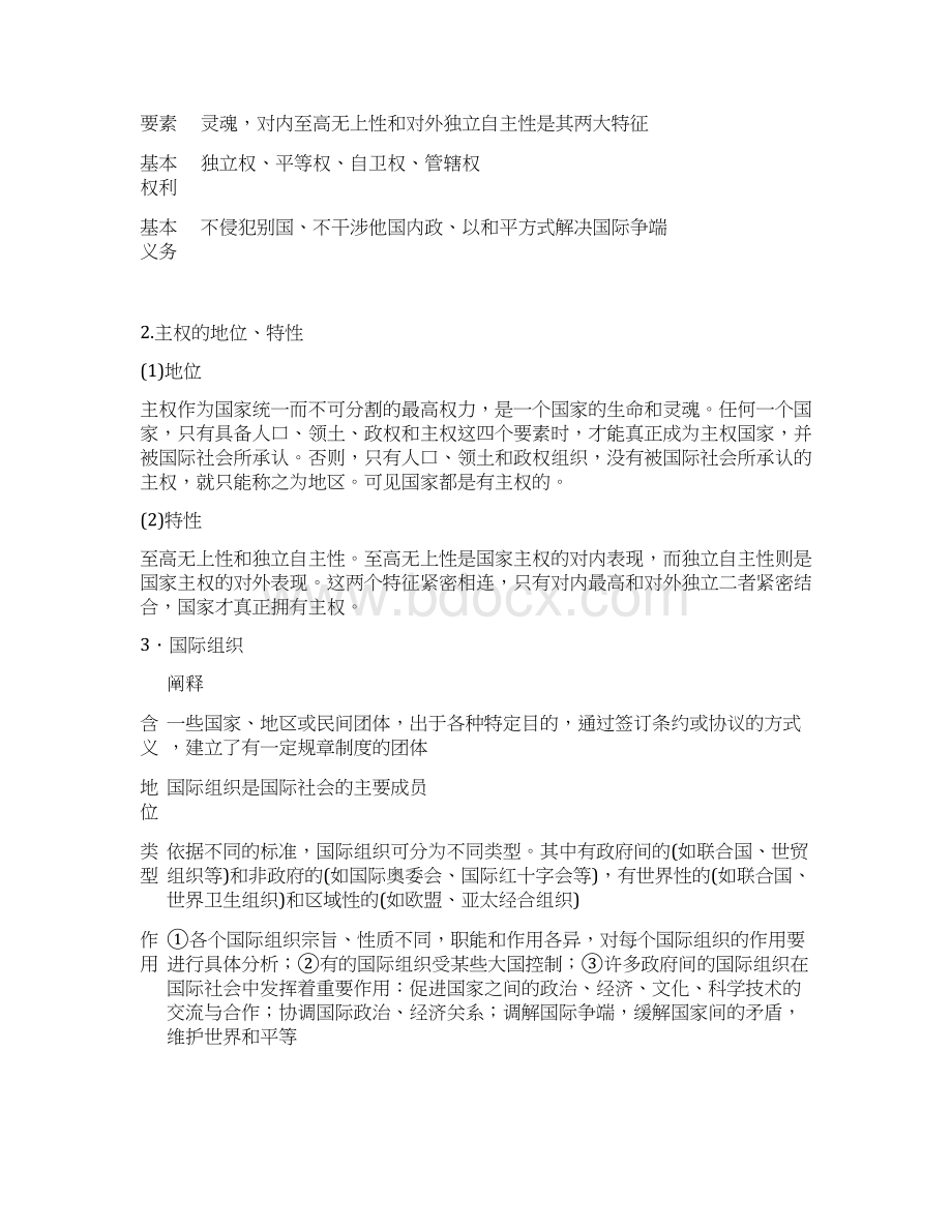 学年高中新一轮复习政治必修2 第四单元 当代国际社会 Word版含答案Word文件下载.docx_第2页