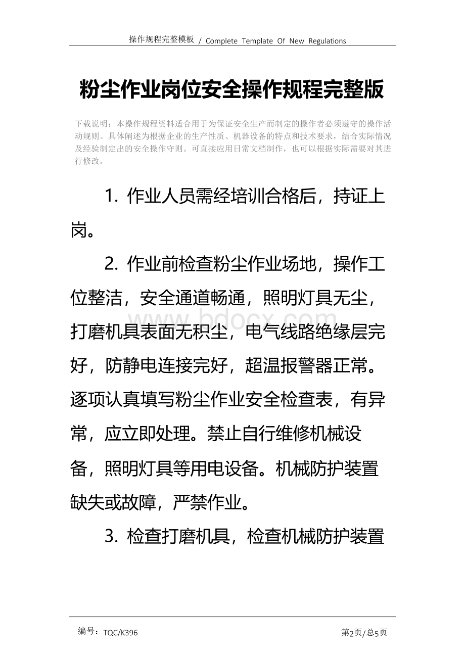 粉尘作业岗位安全操作规程完整版Word格式.docx_第2页