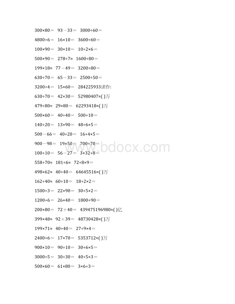 新编小学四年级数学上册口算题卡270.docx_第2页