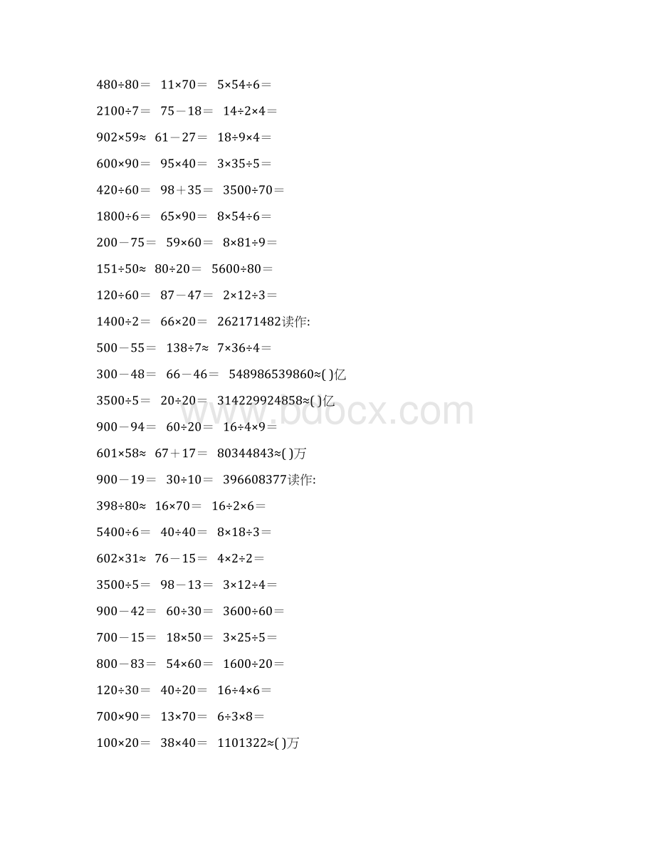 新编小学四年级数学上册口算题卡270.docx_第3页