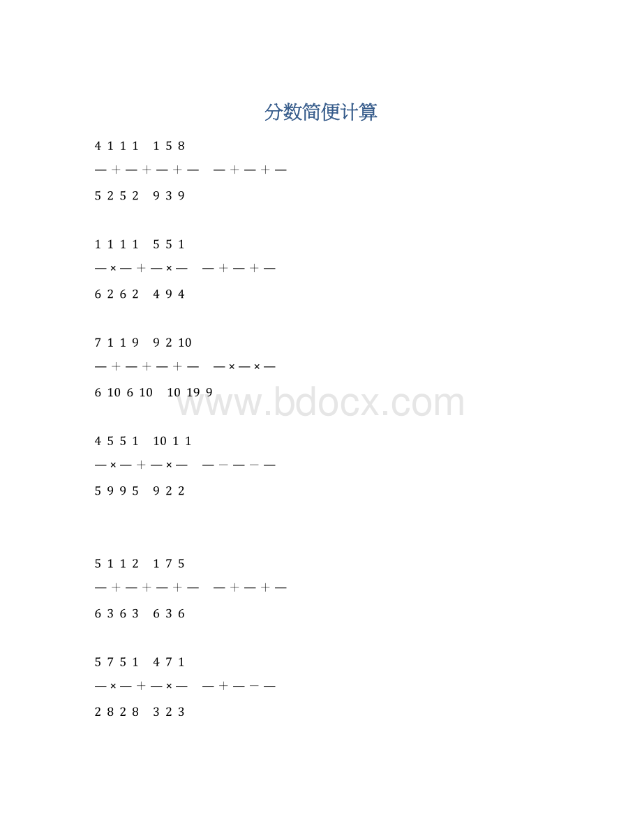 分数简便计算.docx_第1页