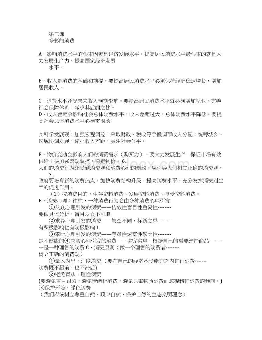 20XX总结经典句子Word文档格式.docx_第3页