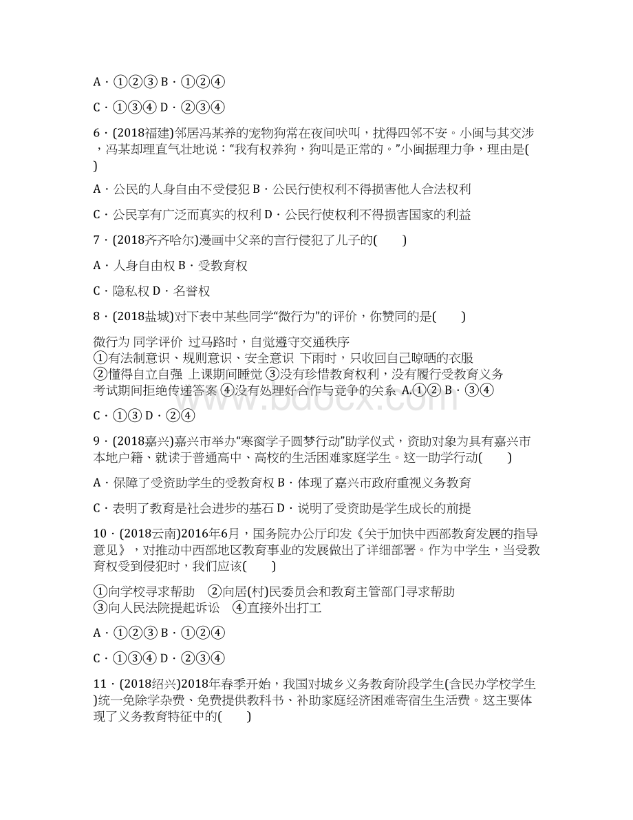 中考政治政治中考总复习单元考点突破第六单元权利与义务.docx_第2页