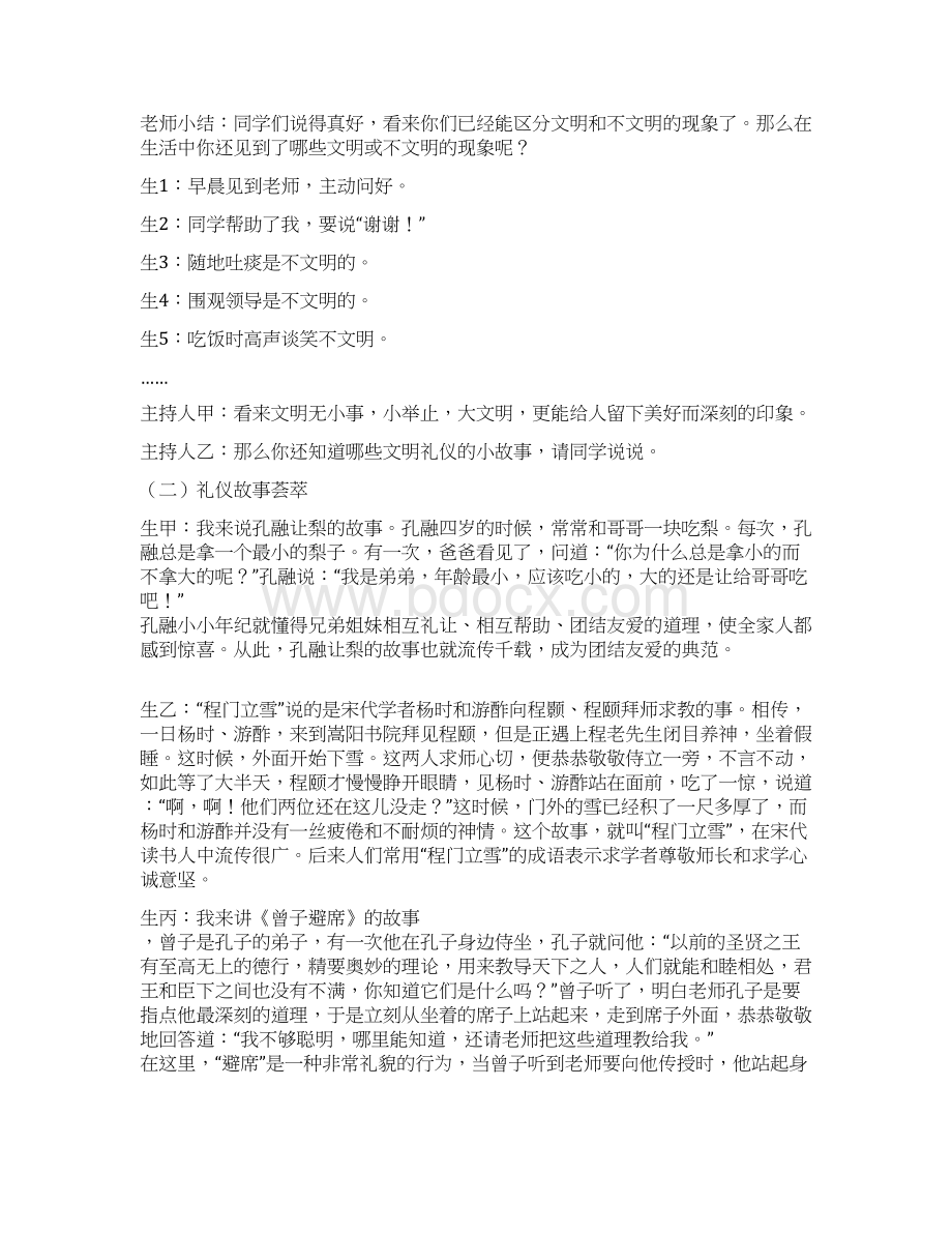 礼仪花开满校园教案文档格式.docx_第3页