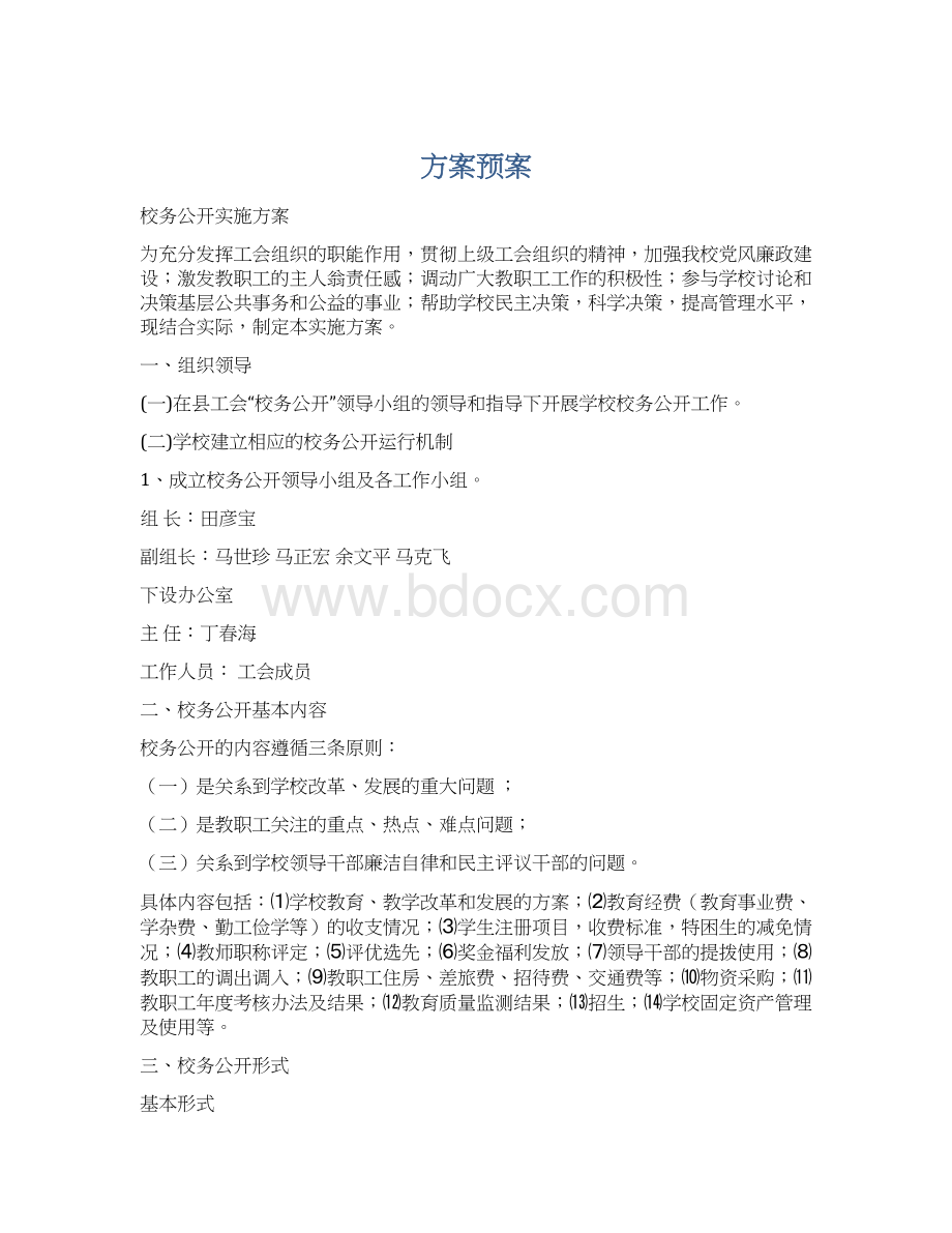 方案预案Word下载.docx_第1页