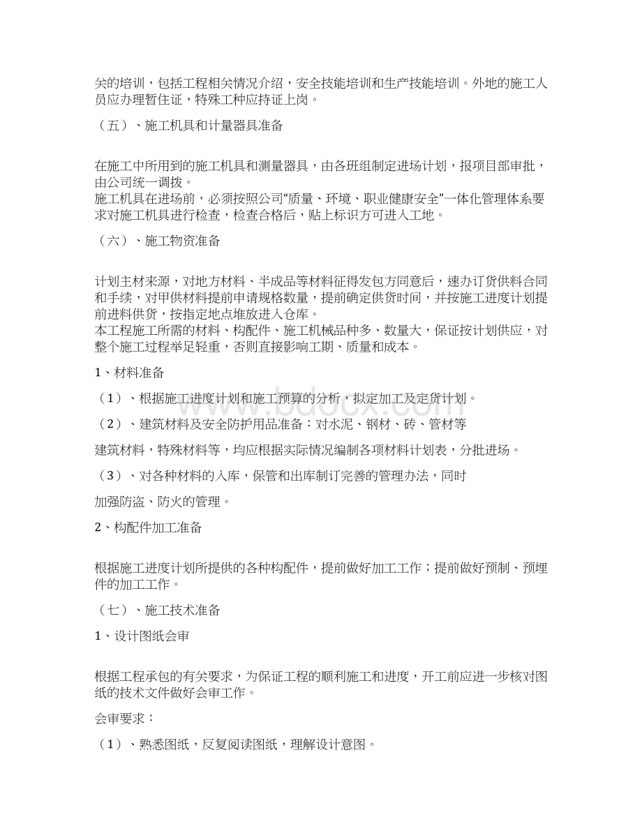 青王路施工部署和施工现场总平面布置.docx_第3页