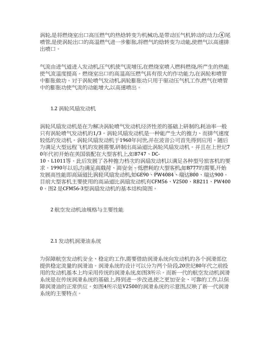 燃气涡轮航空发动机与发动机油规格.docx_第3页