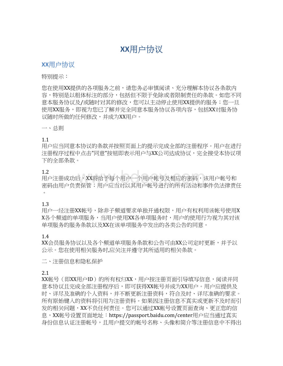 百度用户协议Word格式文档下载.docx