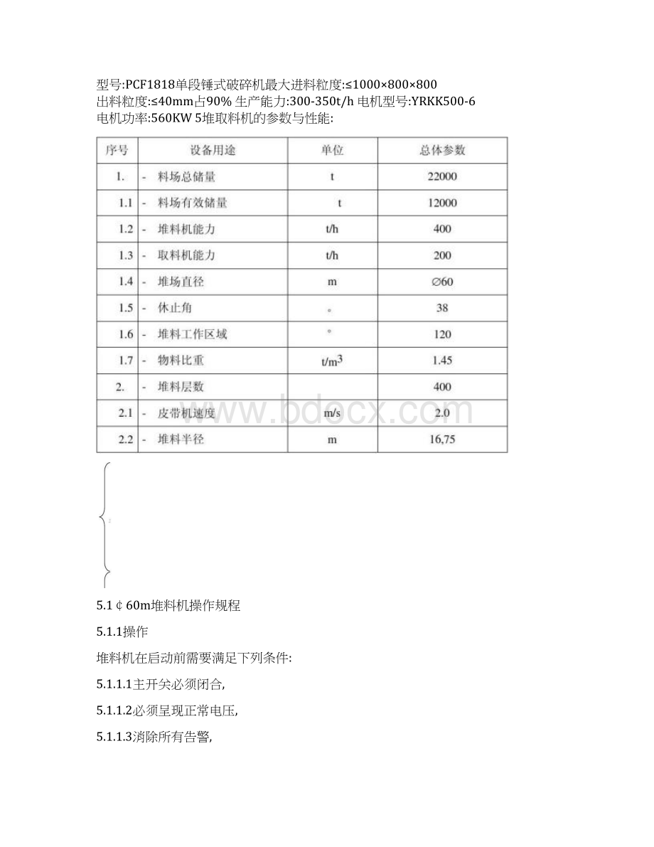 堆取料机作业指导书副本.docx_第2页