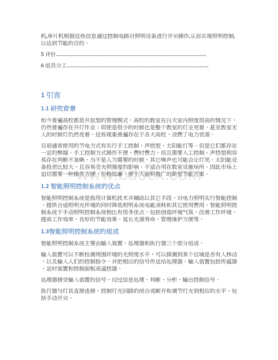 基于单片机的智能照明控制系统设计1.docx_第2页