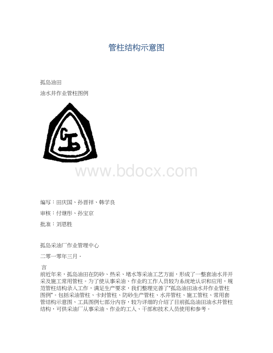 管柱结构示意图.docx