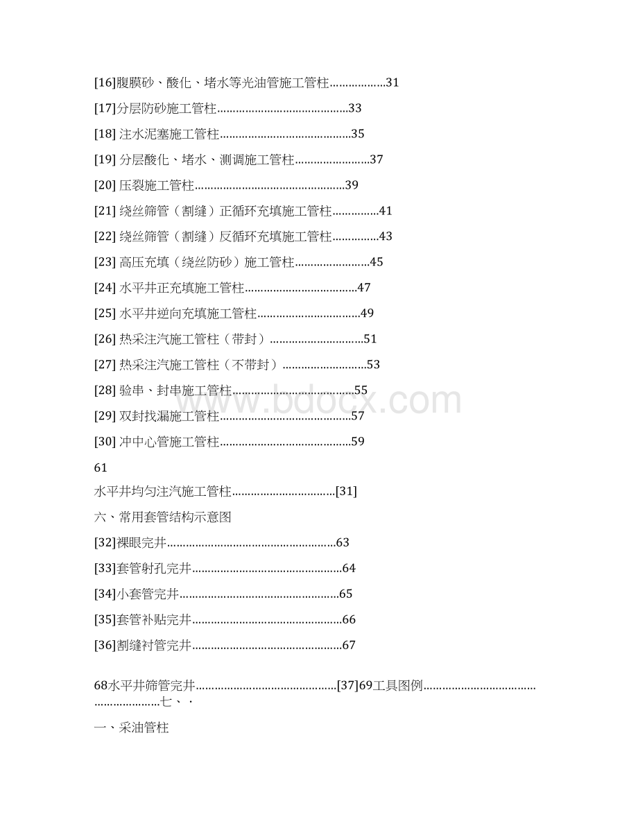 管柱结构示意图Word文件下载.docx_第3页