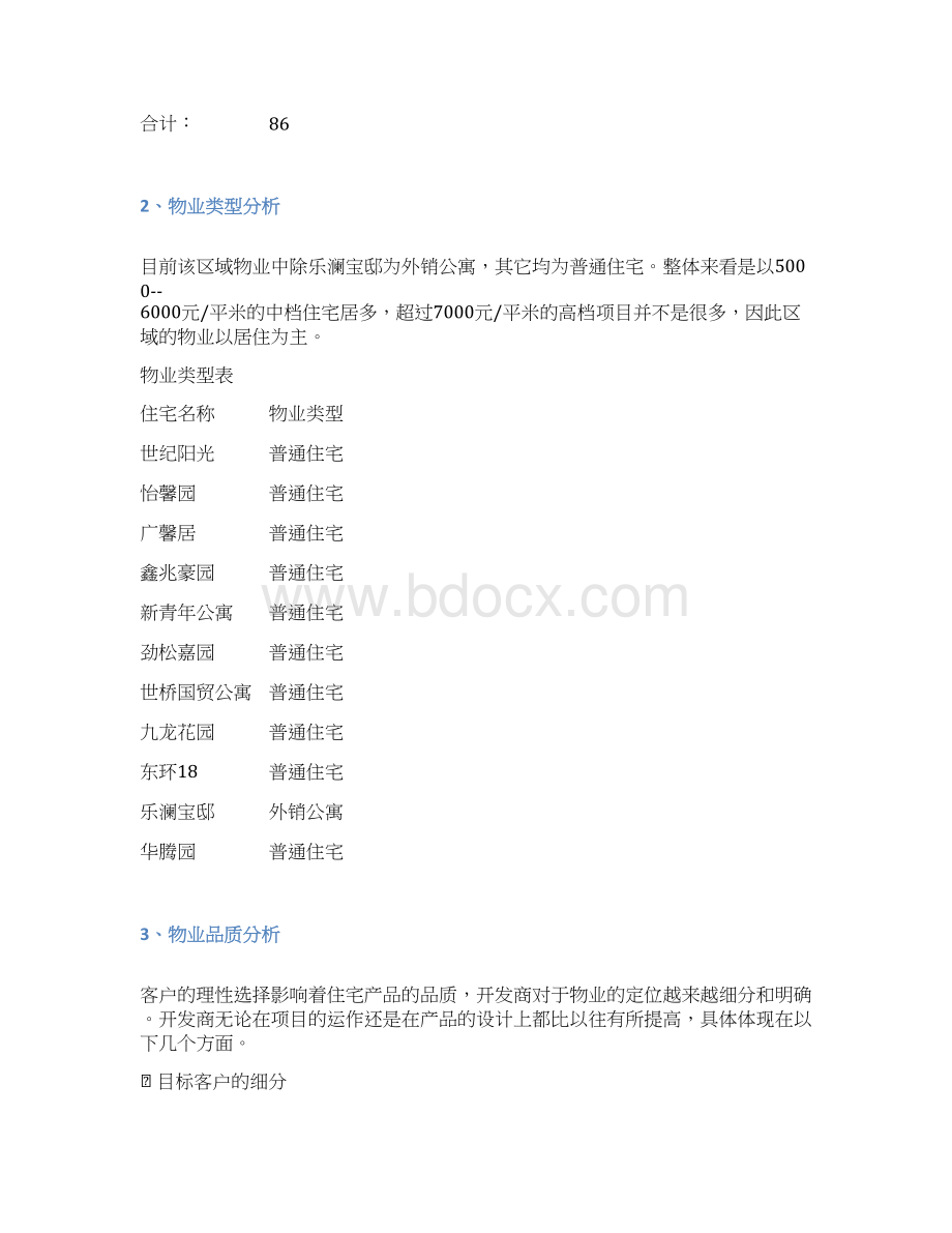 双花园项目营销策划报告.docx_第3页