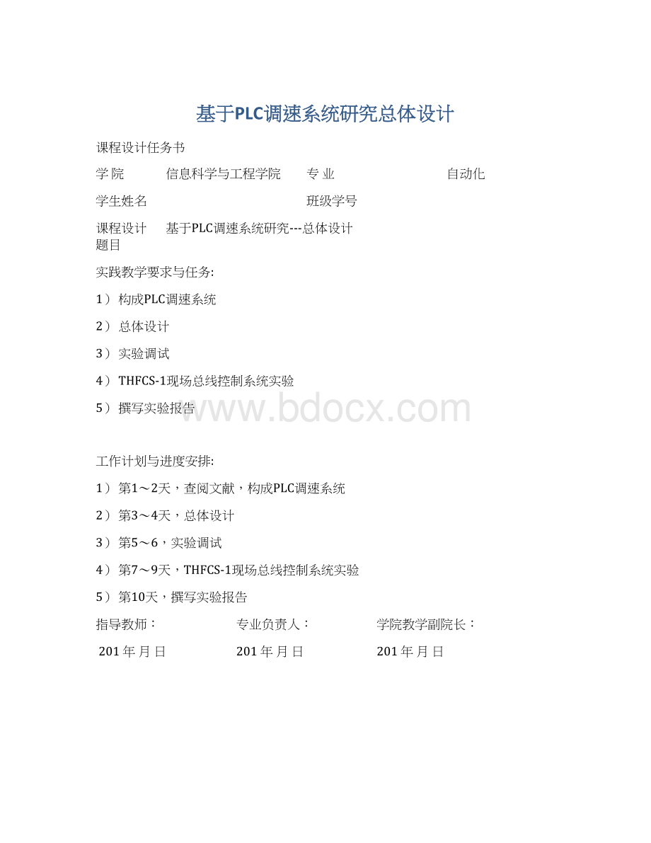 基于PLC调速系统研究总体设计Word下载.docx