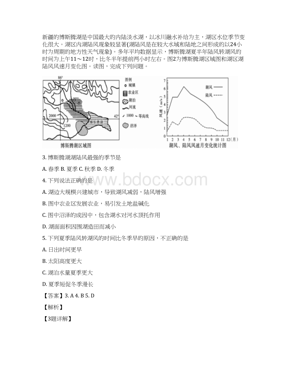 重庆市届高三第四次适应性考试文科综合地理试题Word文件下载.docx_第3页