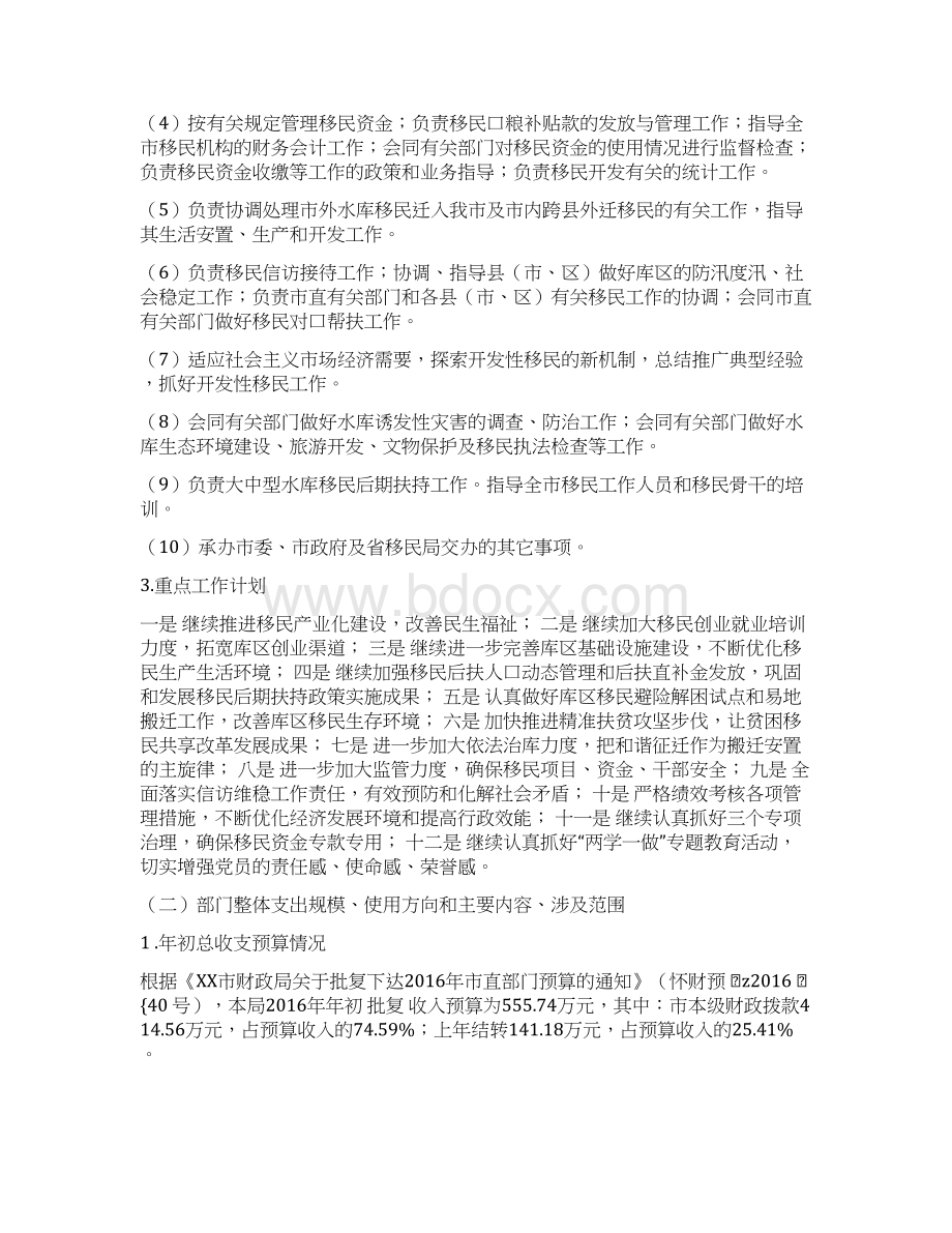 XX市水库移民管理局度整体支出绩效评价报告.docx_第2页