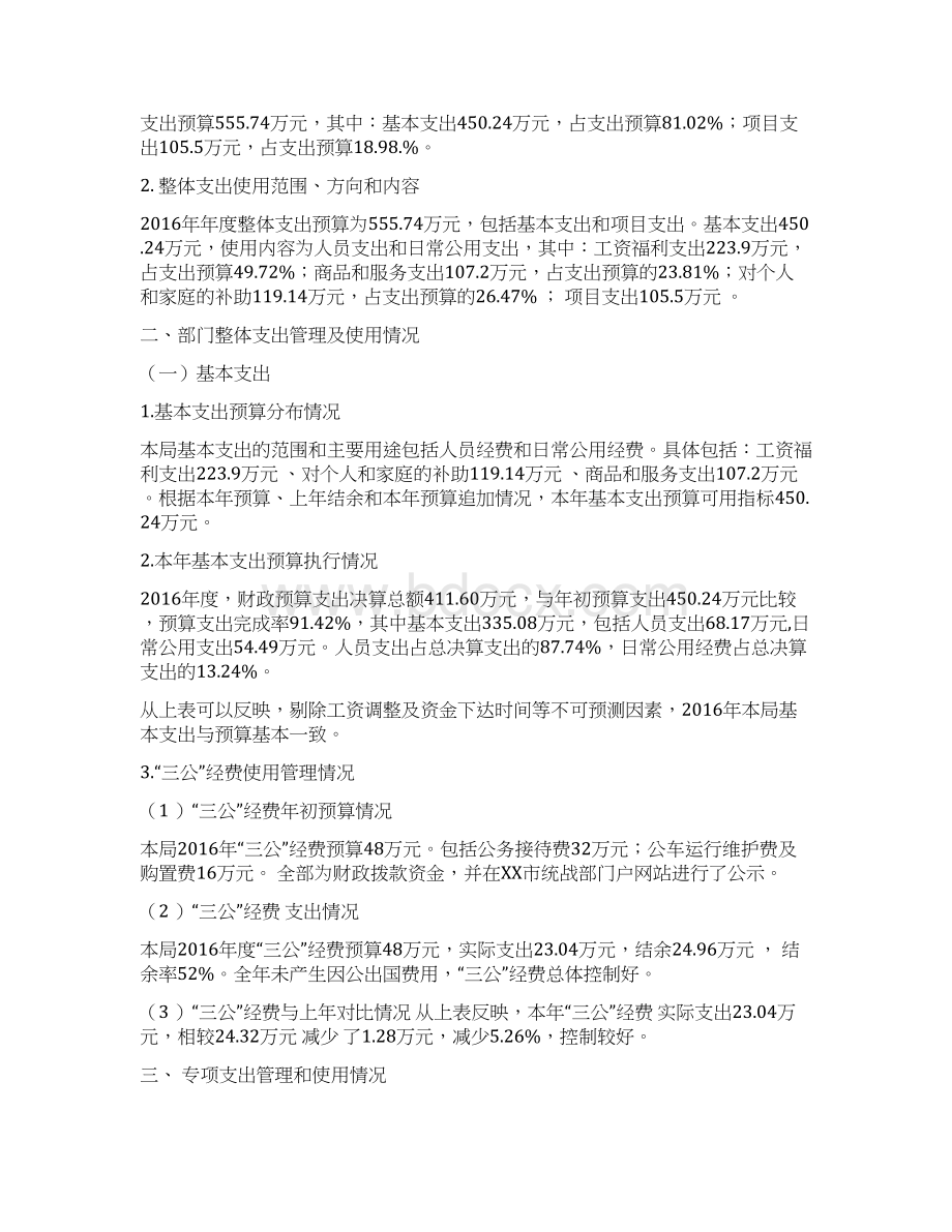 XX市水库移民管理局度整体支出绩效评价报告Word格式.docx_第3页