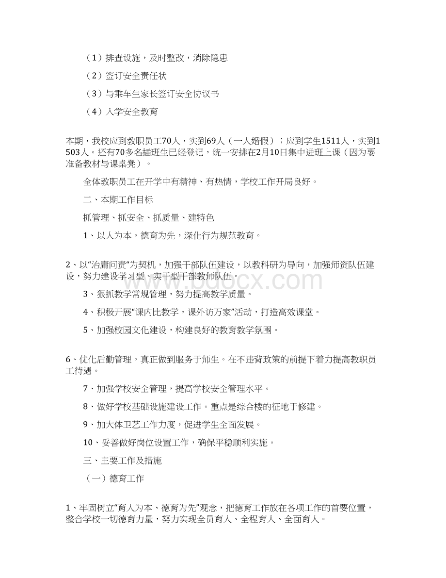 春季开学工作检查汇报材料.docx_第3页