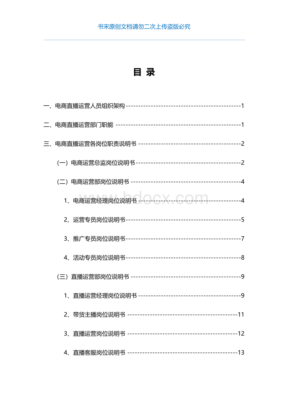 电商直播运营策划方案.docx_第3页