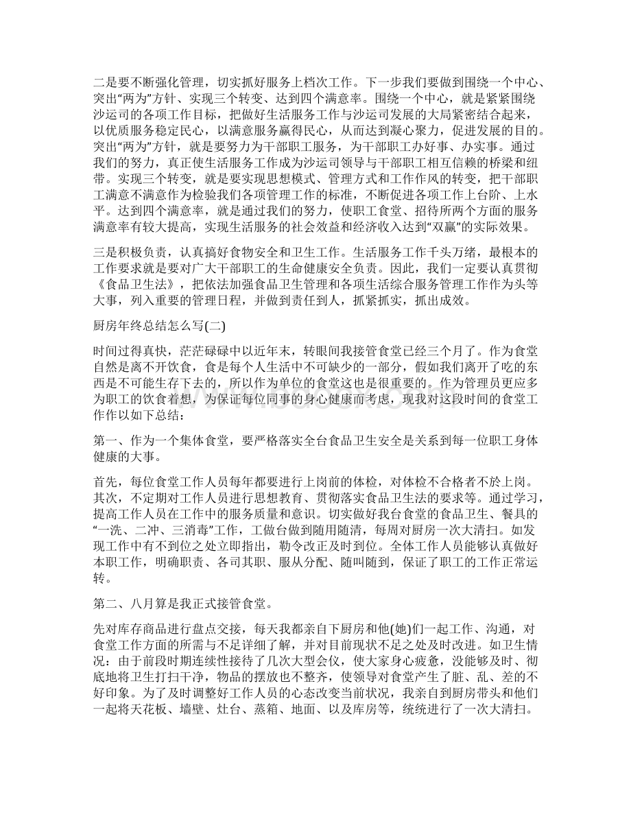 厨房年终总结怎么写.docx_第3页