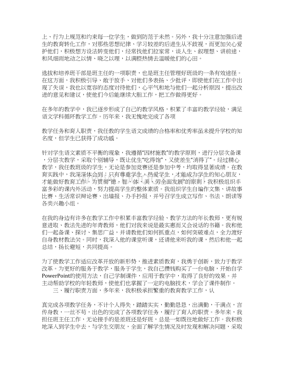 职称个人述职报告Word文档下载推荐.docx_第2页