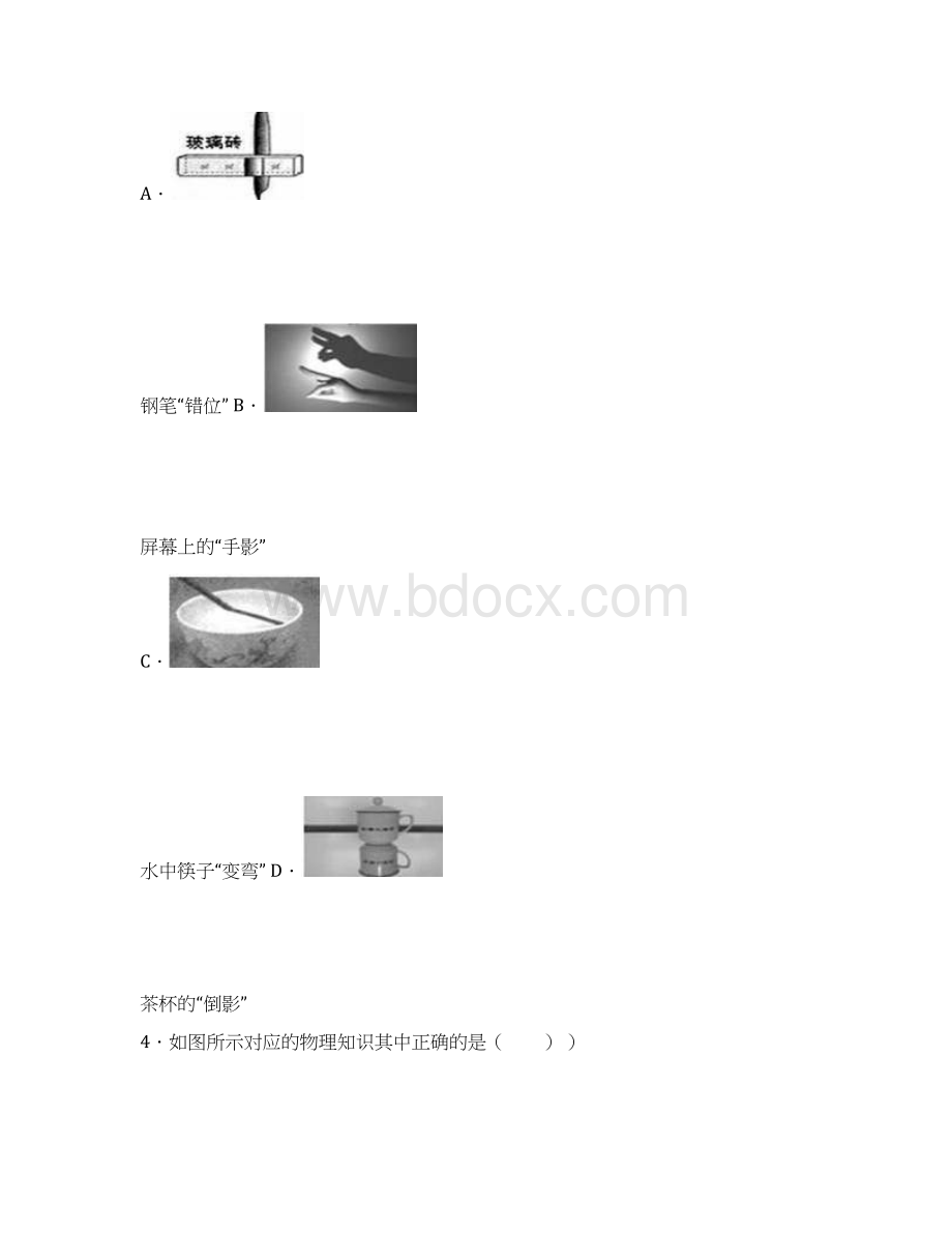 重庆市重点中学中考物理模拟考试试题1.docx_第3页