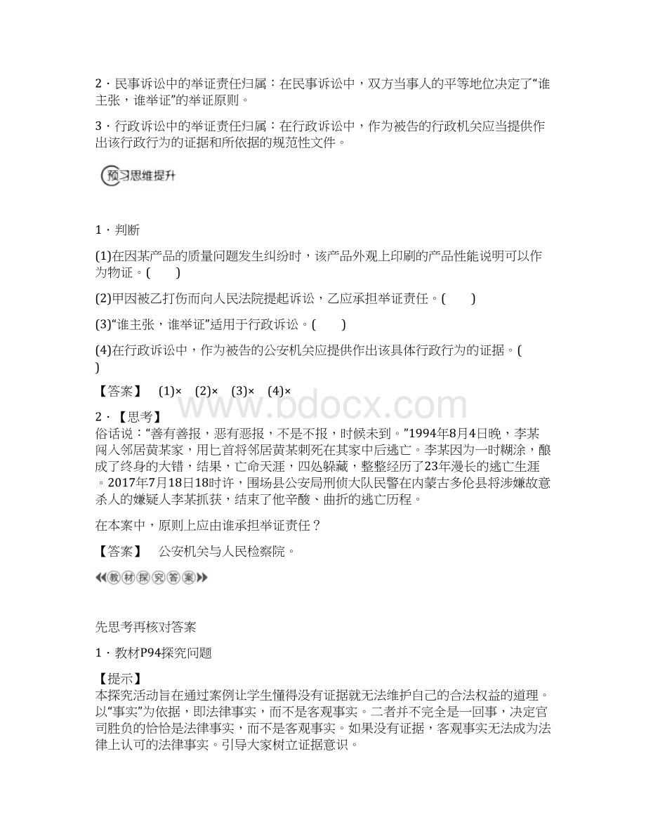 高中政治人教版高二选修五学案专题用证据说话word版有答案.docx_第2页