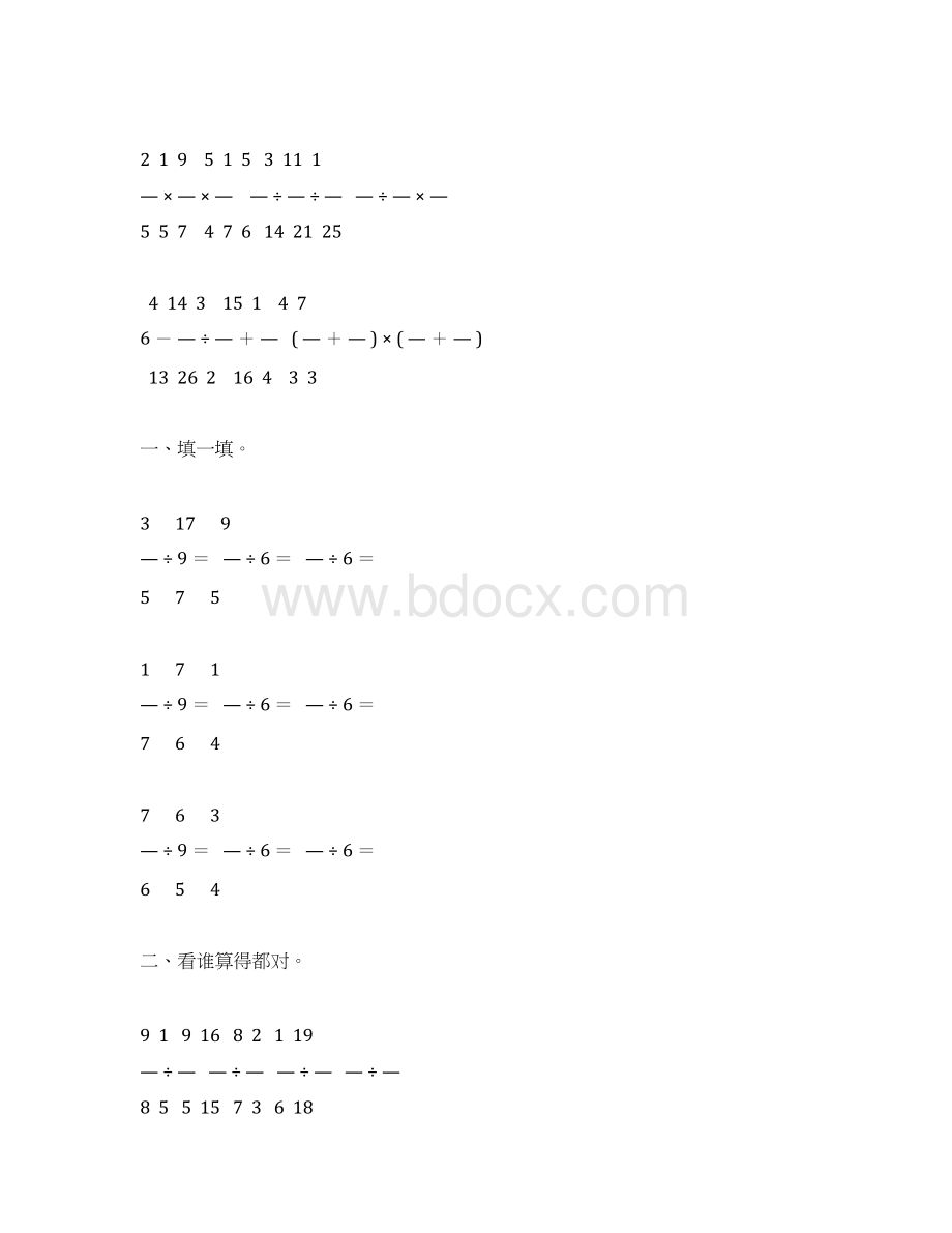 分数除法综合练习题142Word文件下载.docx_第2页