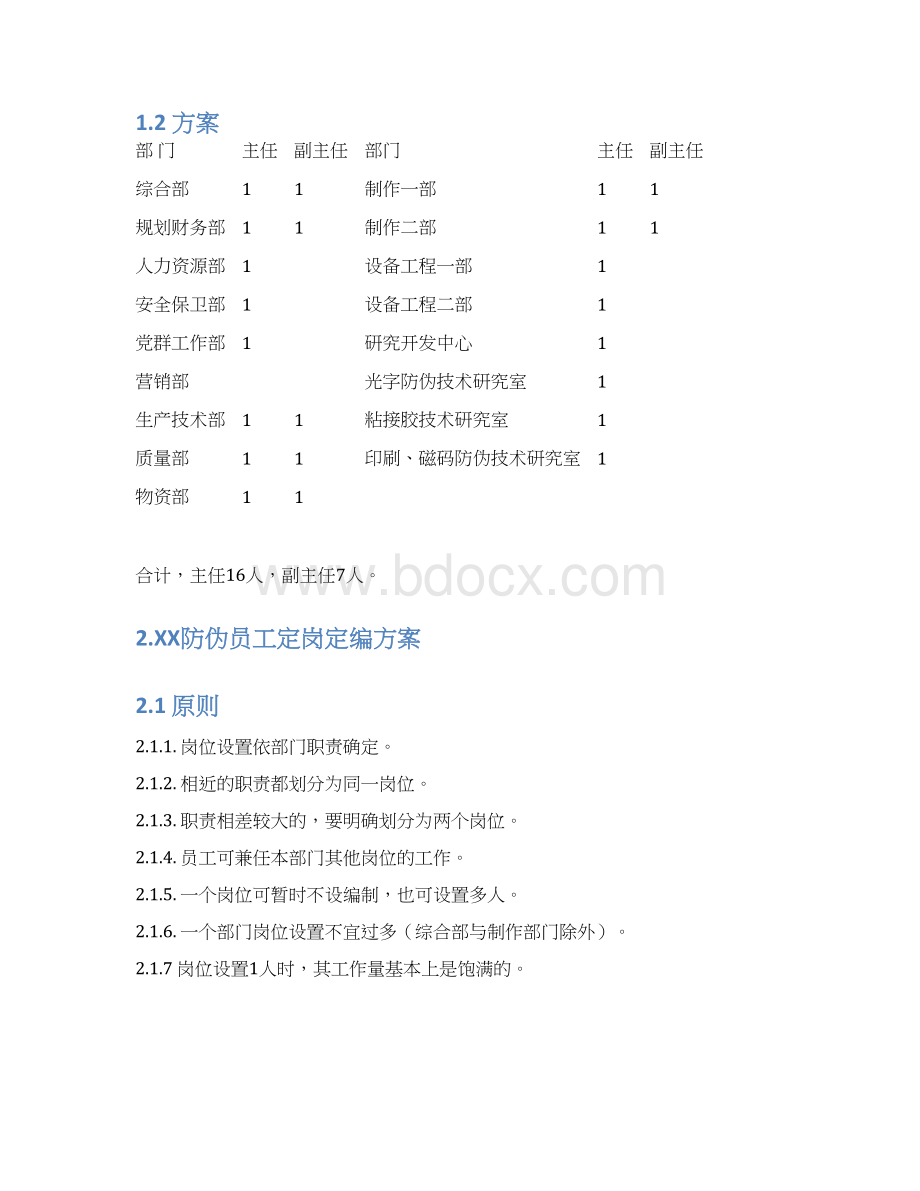 定岗定编报告.docx_第2页