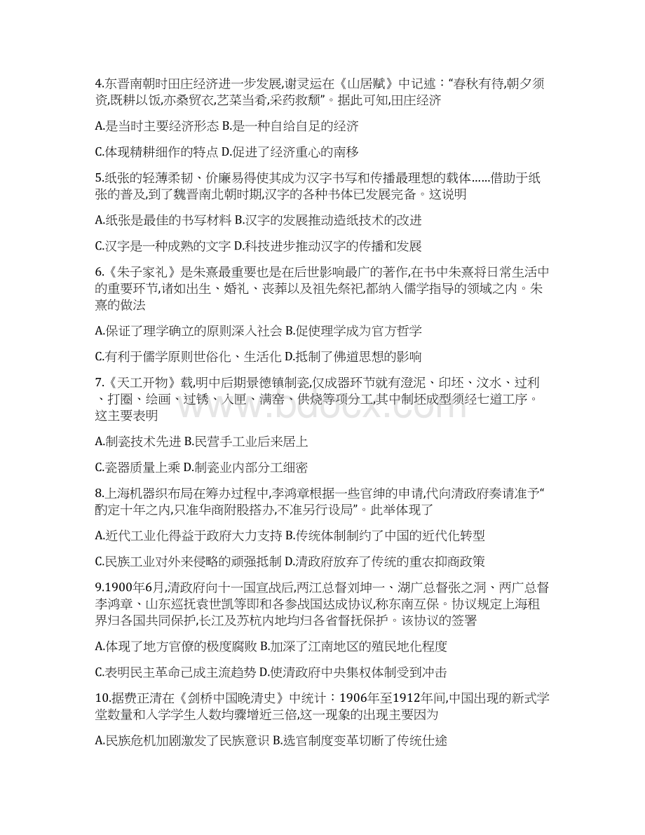 安徽省三人行名校联盟届高三毕业班联考历史试题及答案Word文档格式.docx_第2页