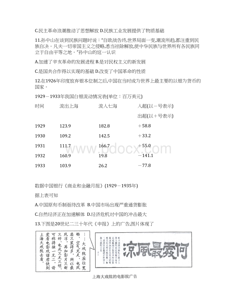 安徽省三人行名校联盟届高三毕业班联考历史试题及答案.docx_第3页