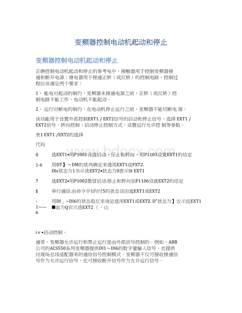 变频器控制电动机起动和停止Word文档下载推荐.docx