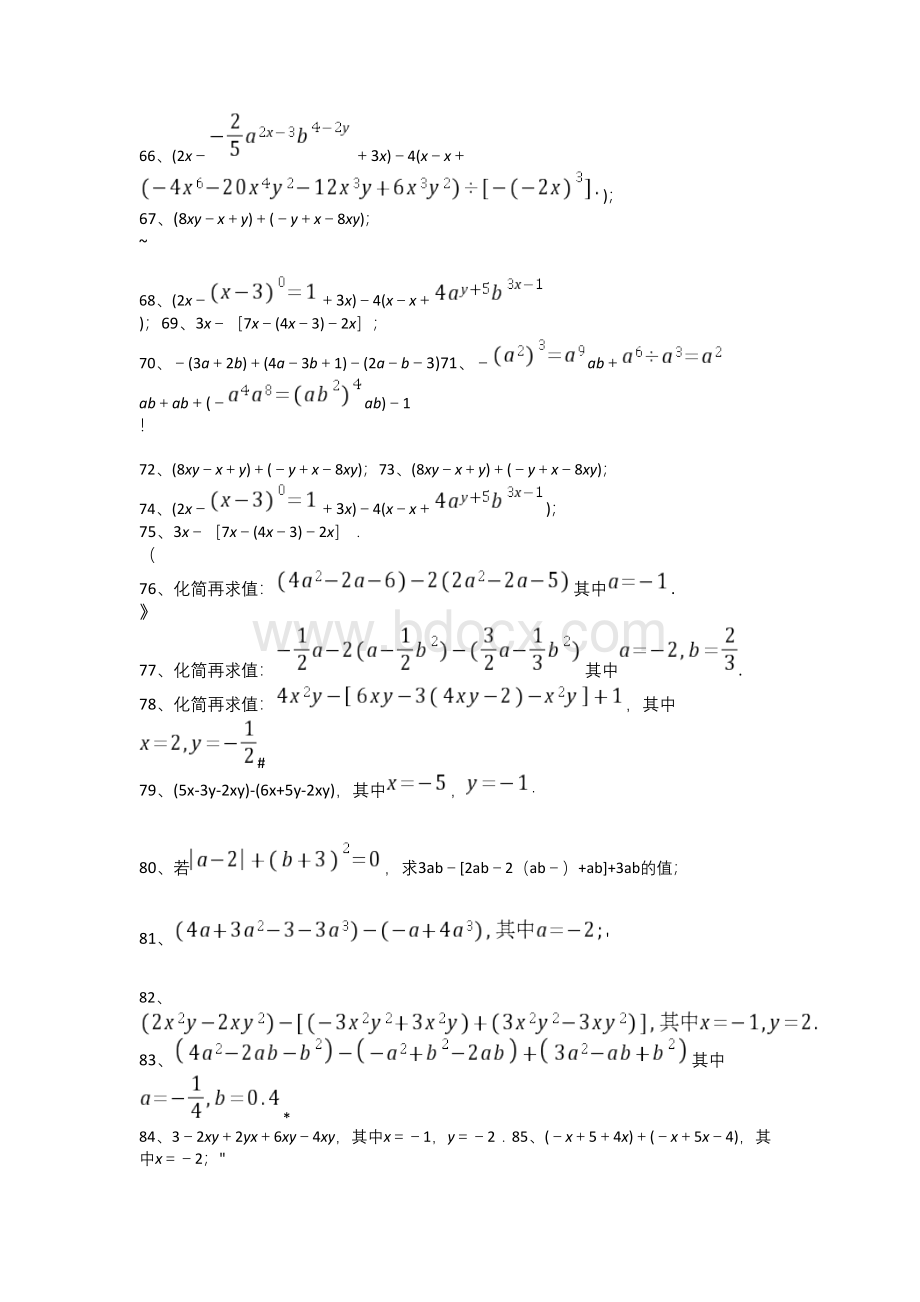 整式的加减计算题100道76812Word格式.docx_第3页