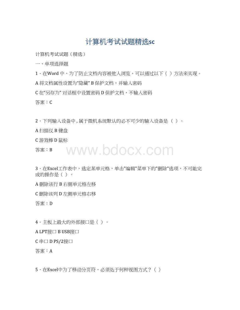 计算机考试试题精选sc.docx