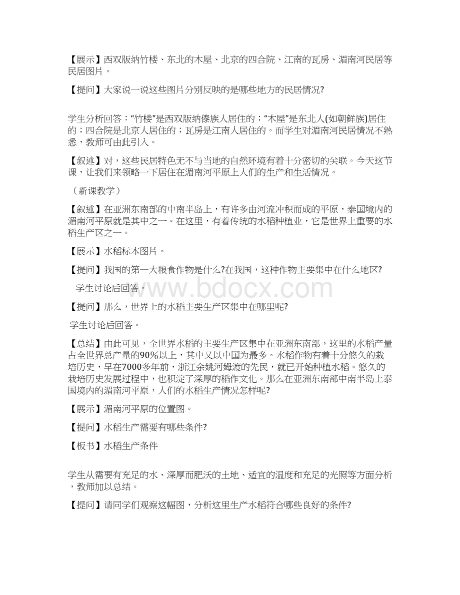 四单元 各具特色的区域生活Word格式.docx_第2页