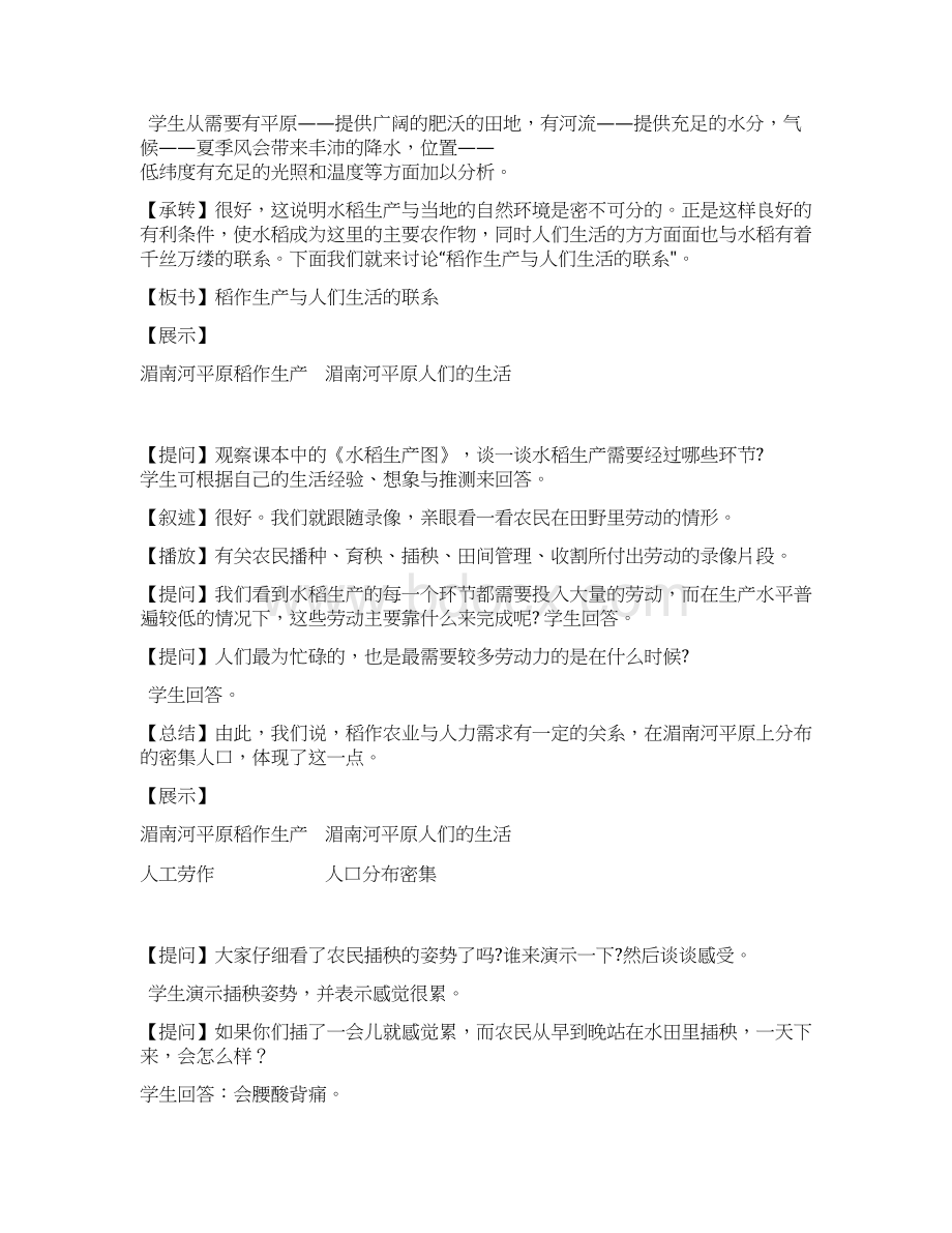 四单元 各具特色的区域生活Word格式.docx_第3页