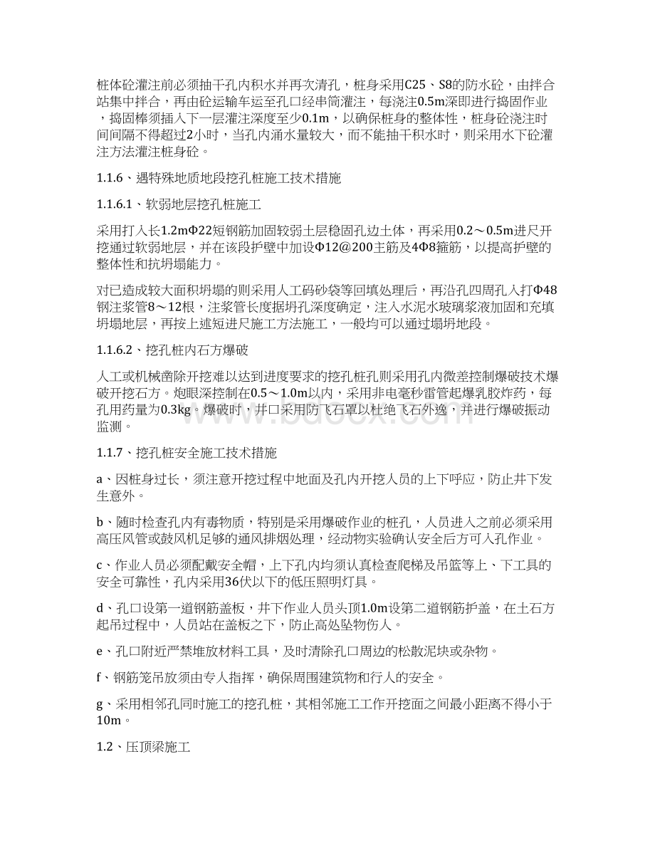 地铁车站明挖法施工组织设计Word格式文档下载.docx_第3页