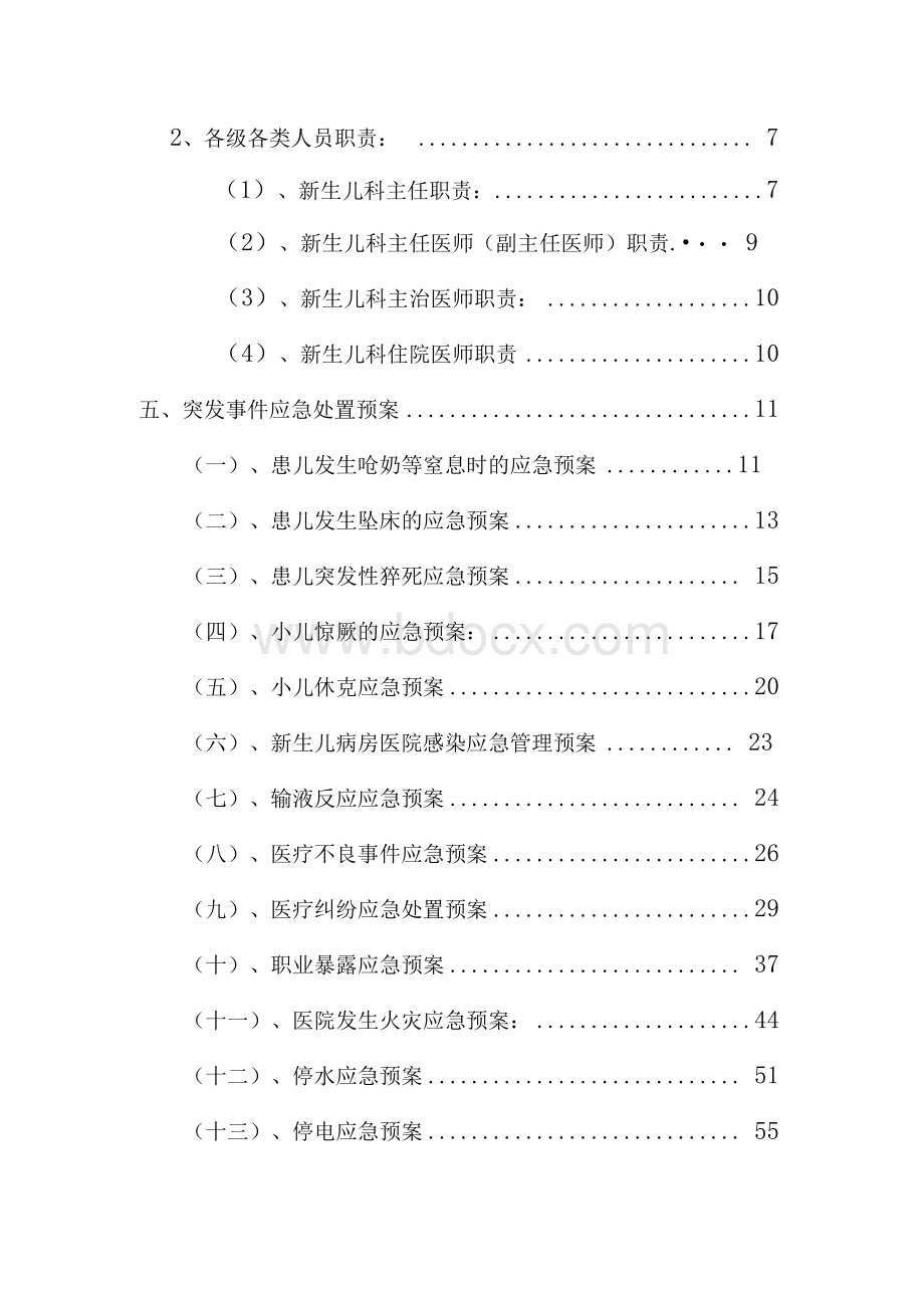 危重新生儿救治中心各项制度汇编（网络参考）.docx_第2页