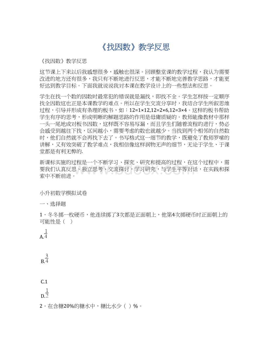 《找因数》教学反思.docx