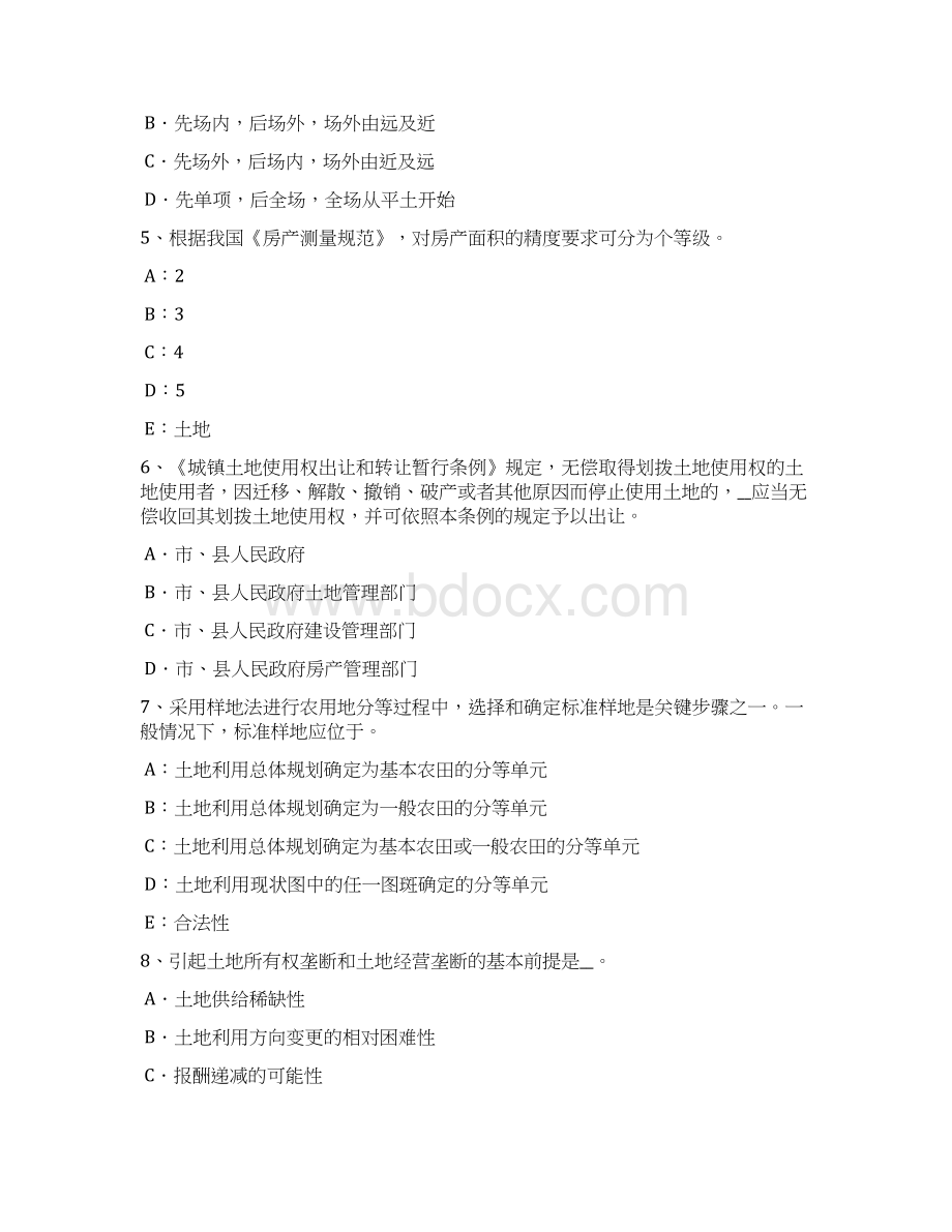 江苏省土地管理基础与法规土地管理考试题Word格式文档下载.docx_第2页