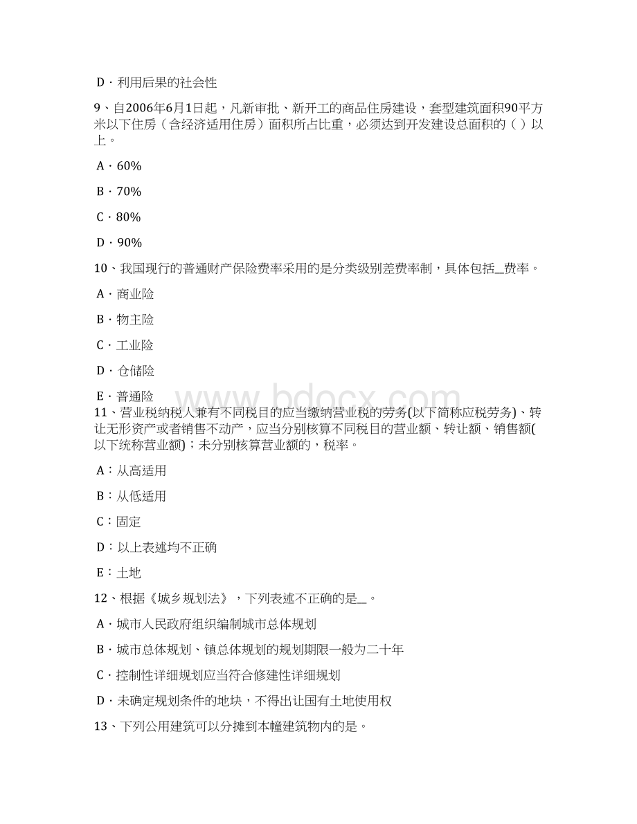 江苏省土地管理基础与法规土地管理考试题Word格式文档下载.docx_第3页