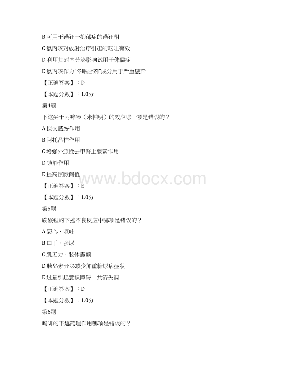 中西医结合执业医师考试药理学真题Word格式.docx_第2页