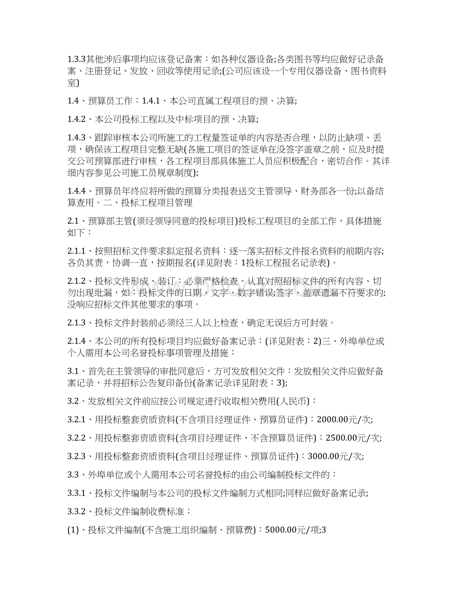 预算部年度工作计划文档格式.docx_第2页