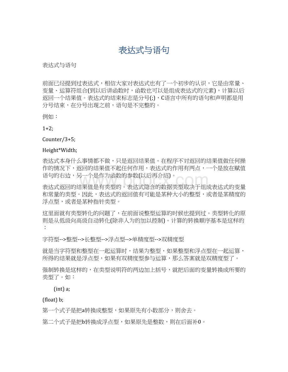 表达式与语句Word文件下载.docx_第1页