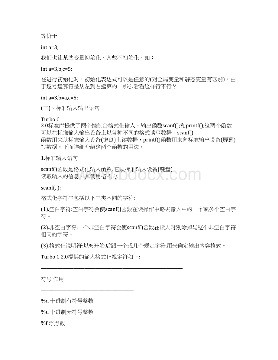 表达式与语句Word文件下载.docx_第3页