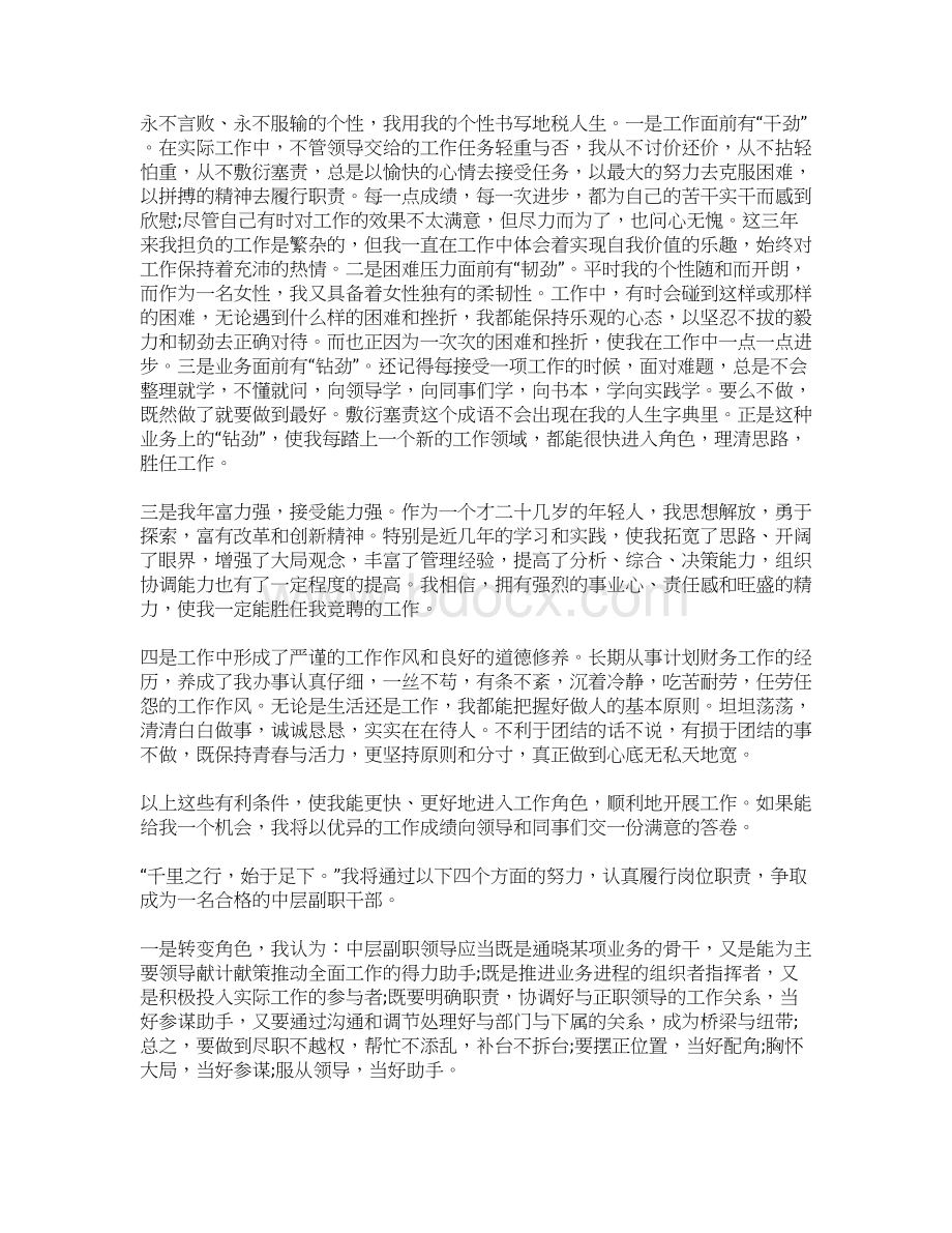 副职竞争上岗演讲稿三篇Word格式.docx_第2页